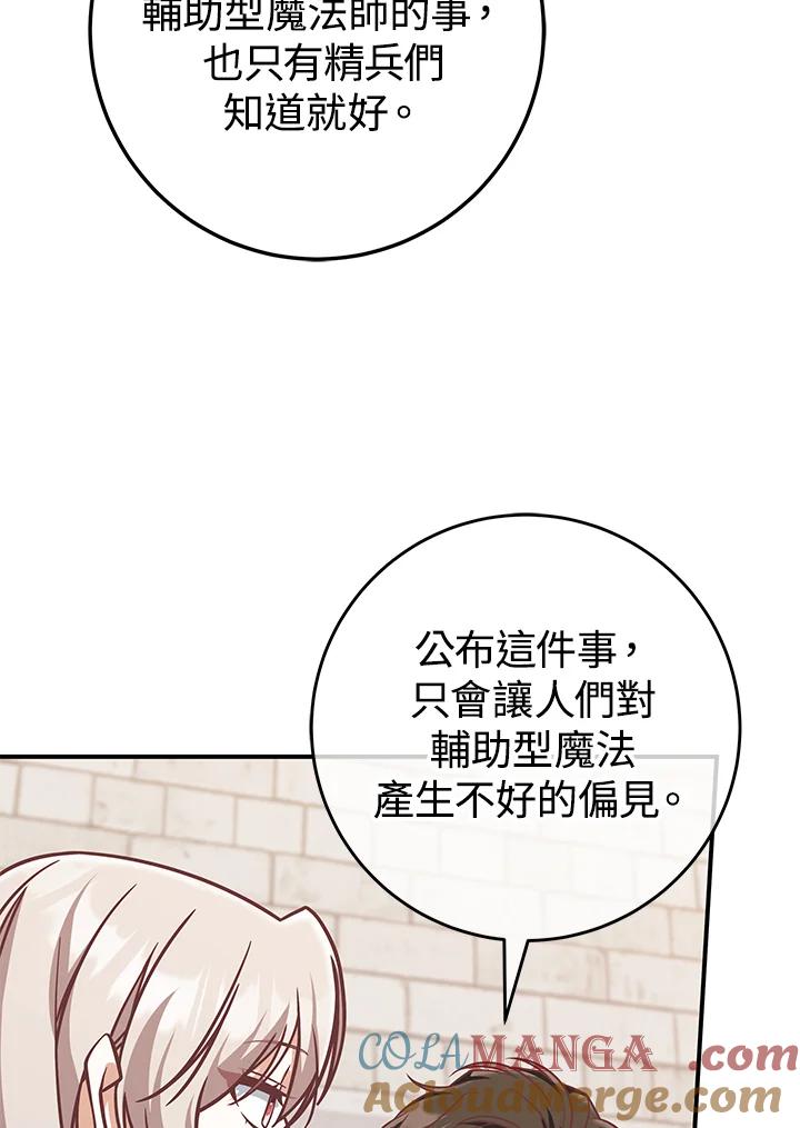 《我才不是Boss的恋人!》第20话 第81页