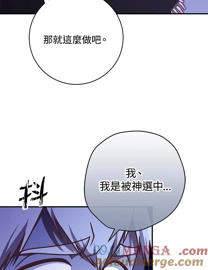 《我才不是Boss的恋人!》第20话 第13页