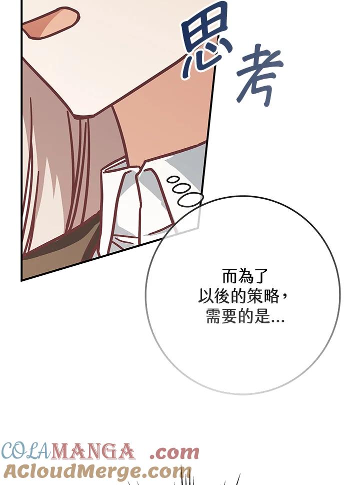 《我才不是Boss的恋人!》第21话 第89页
