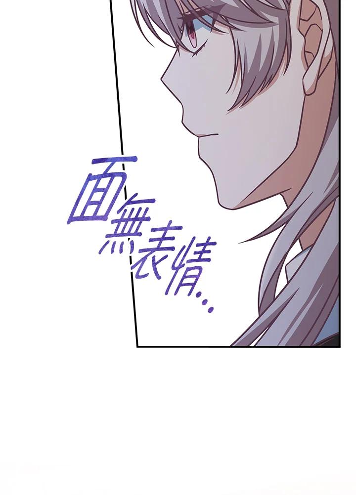 《我才不是Boss的恋人!》第21话 第78页