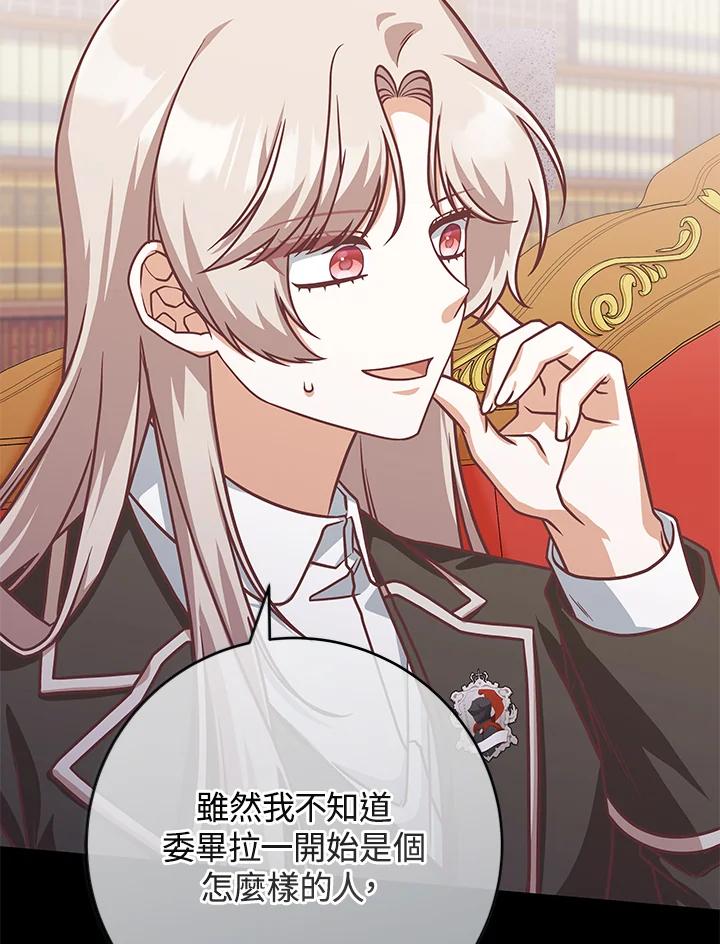 《我才不是Boss的恋人!》第21话 第44页