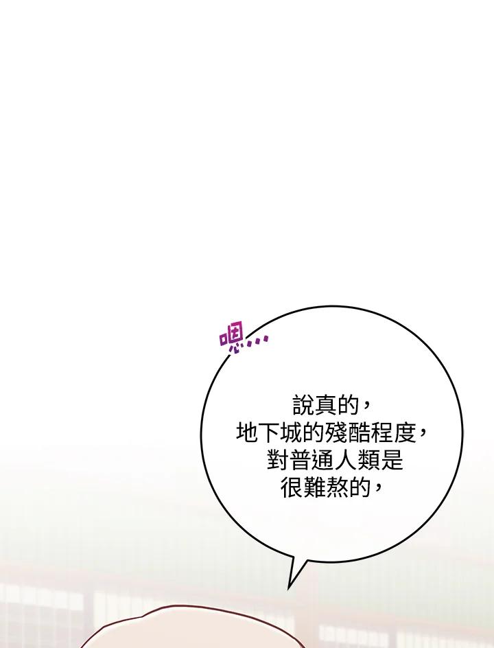 《我才不是Boss的恋人!》第21话 第43页
