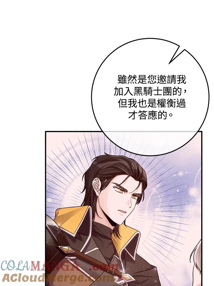 《我才不是Boss的恋人!》第21话 第109页