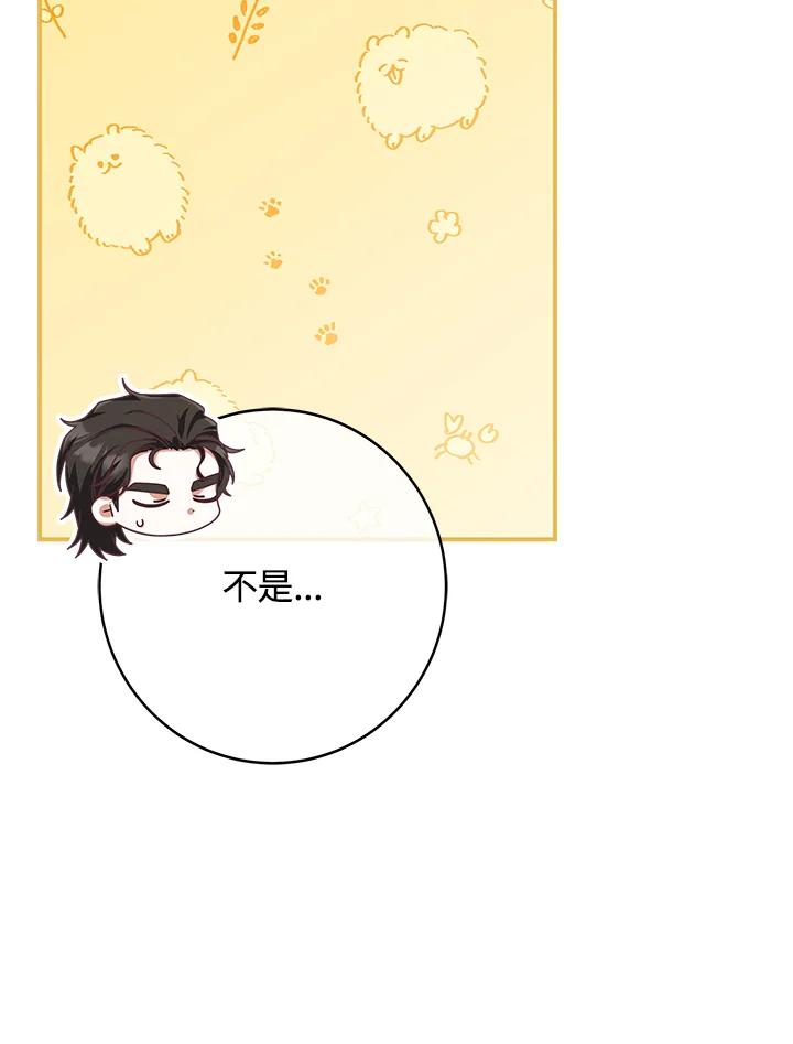 《我才不是Boss的恋人!》第21话 第106页