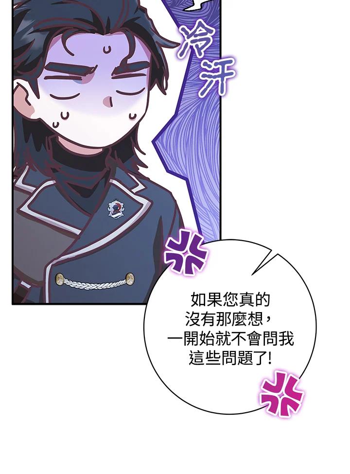 《我才不是Boss的恋人!》第21话 第96页