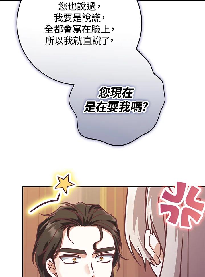 《我才不是Boss的恋人!》第21话 第92页