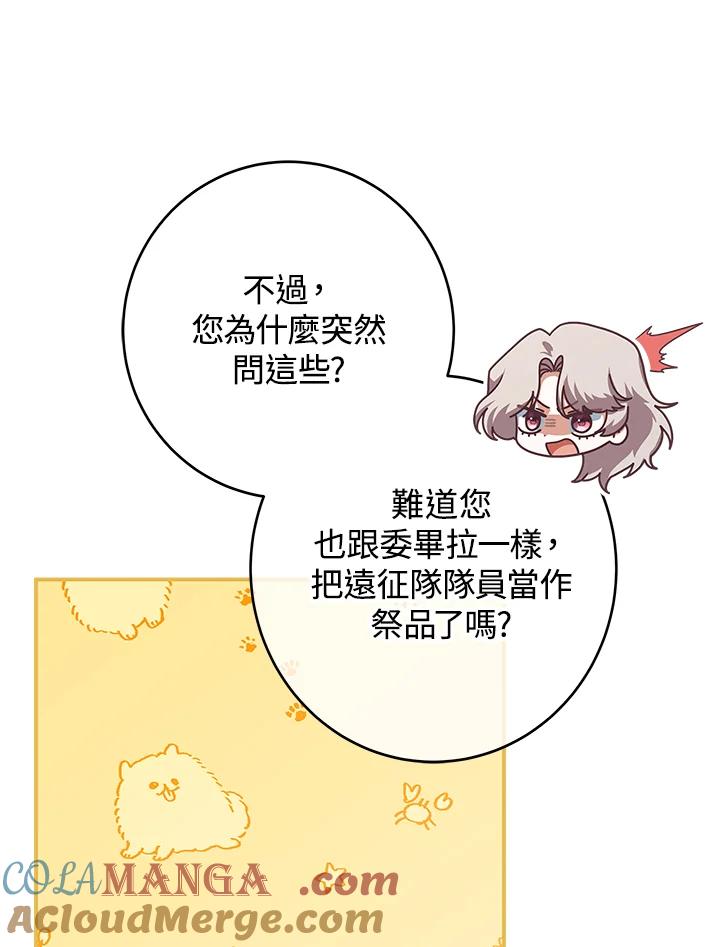 《我才不是Boss的恋人!》第21话 第105页