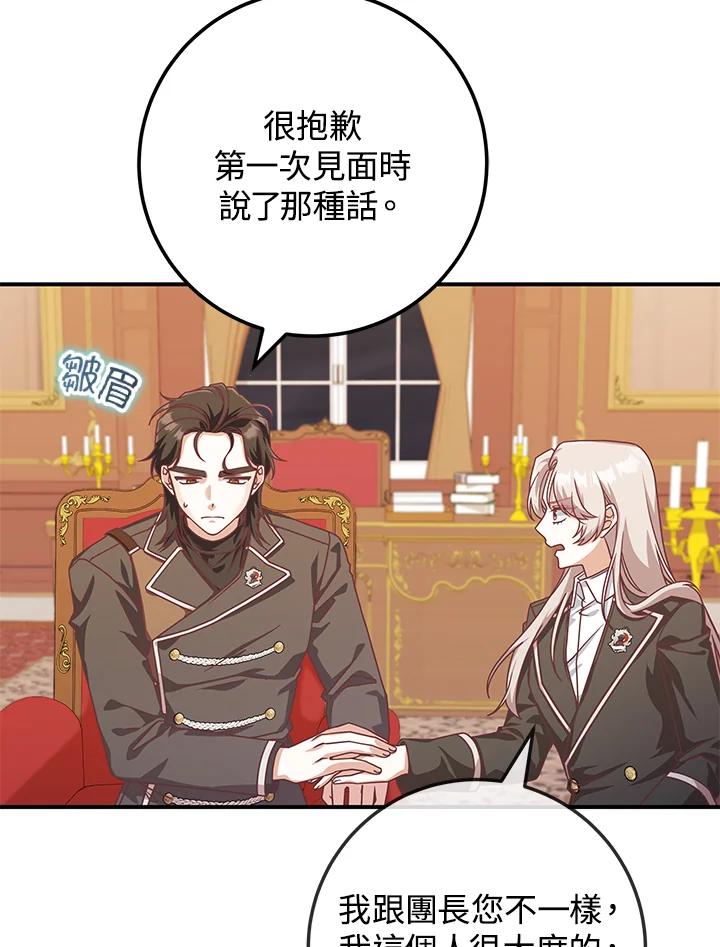 《我才不是Boss的恋人!》第21话 第103页