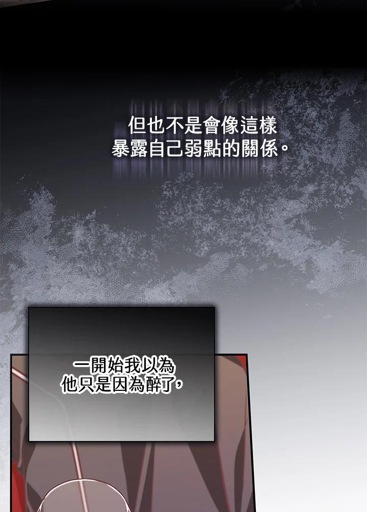 《我才不是Boss的恋人!》第21话 第80页