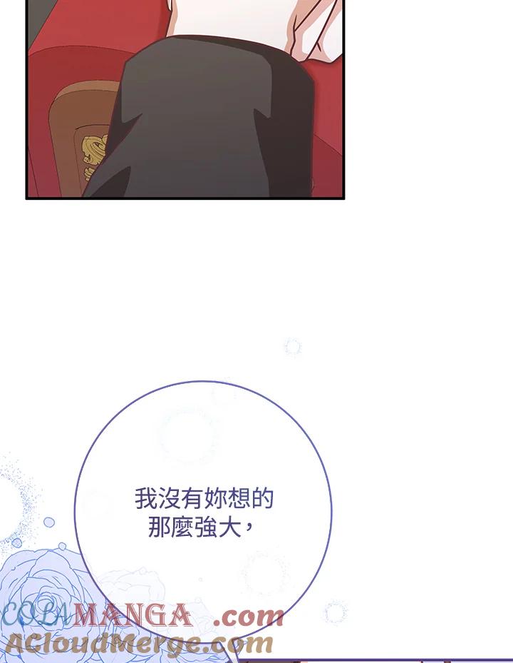 《我才不是Boss的恋人!》第21话 第69页