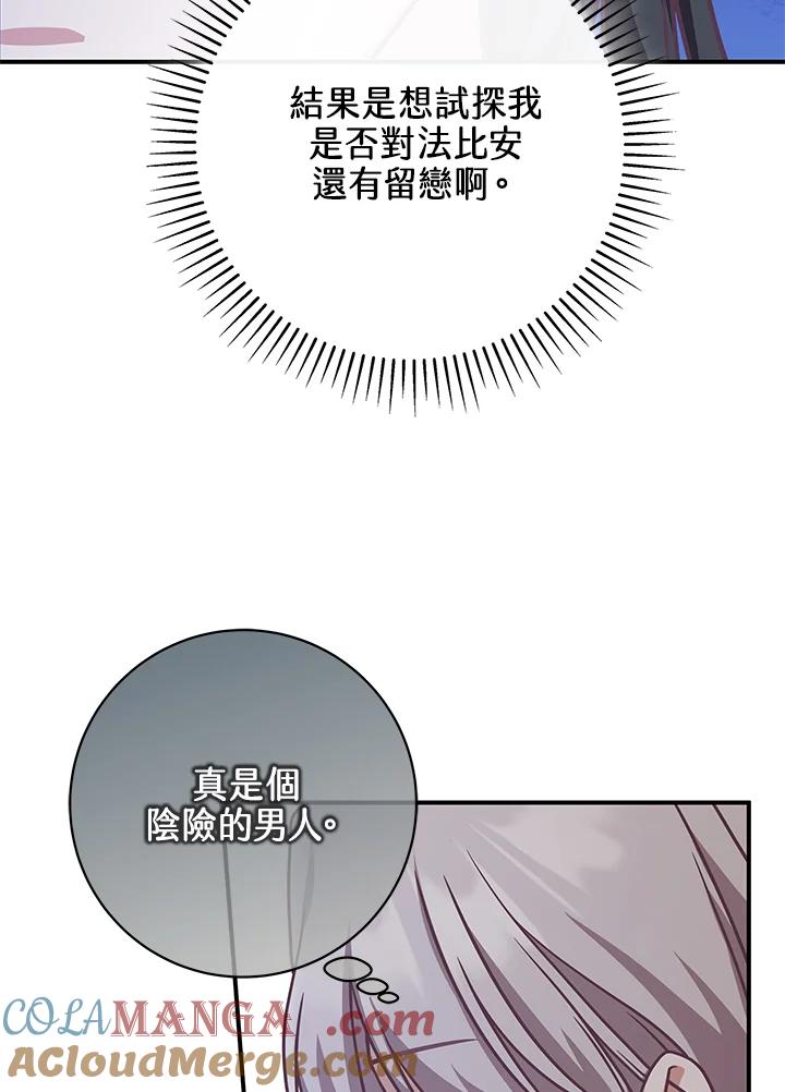 《我才不是Boss的恋人!》第21话 第77页