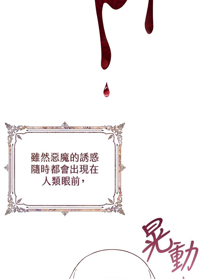 《我才不是Boss的恋人!》第21话 第51页