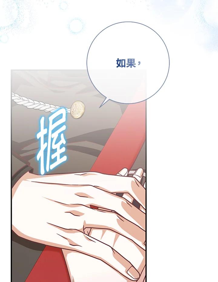 《我才不是Boss的恋人!》第21话 第68页