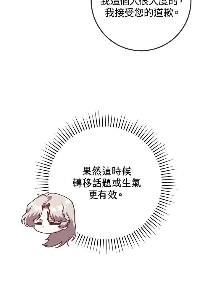 《我才不是Boss的恋人!》第21话 第104页