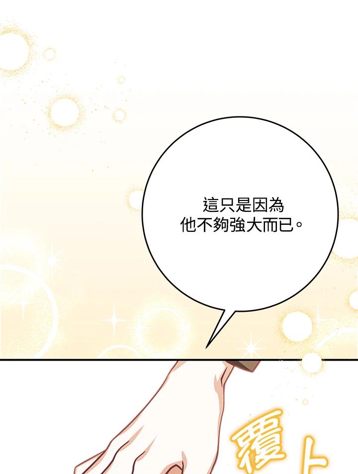 《我才不是Boss的恋人!》第21话 第59页