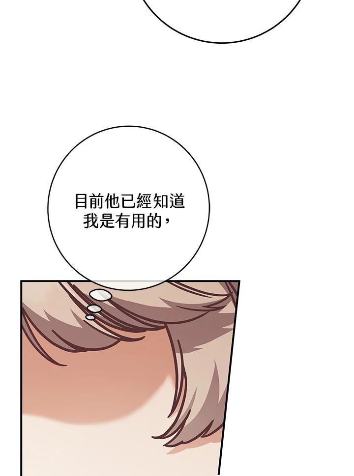 《我才不是Boss的恋人!》第21话 第88页