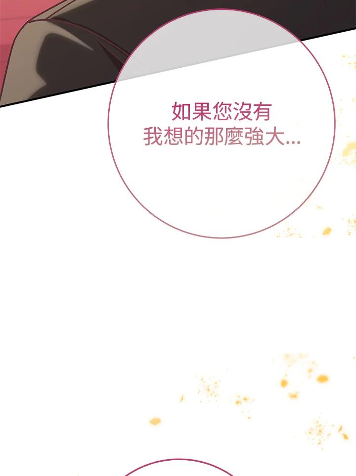 《我才不是Boss的恋人!》第21话 第114页