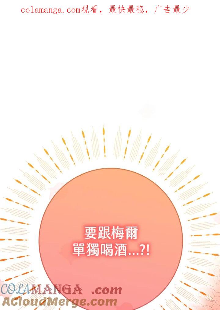 《我才不是Boss的恋人!》第21话 第1页
