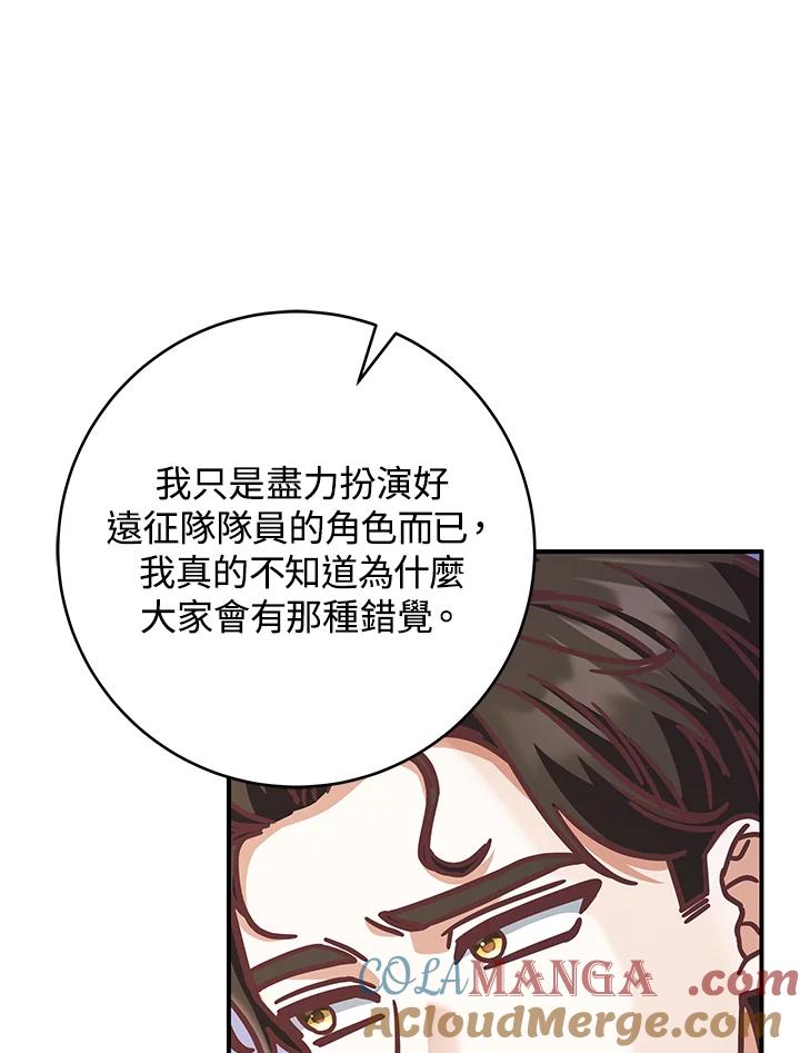《我才不是Boss的恋人!》第21话 第101页