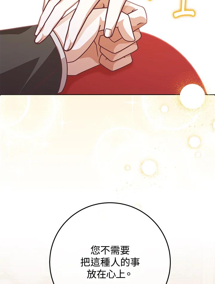 《我才不是Boss的恋人!》第21话 第60页