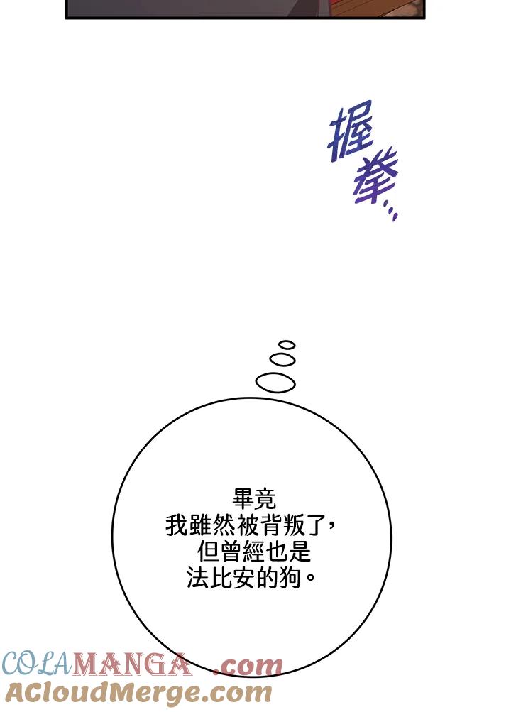 《我才不是Boss的恋人!》第21话 第85页