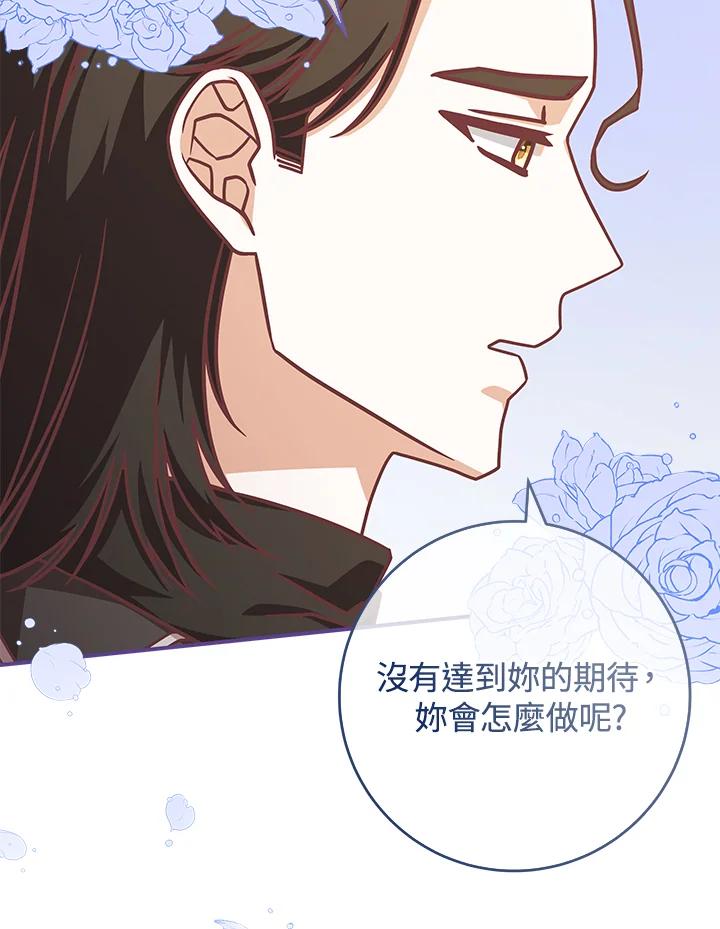 《我才不是Boss的恋人!》第21话 第70页