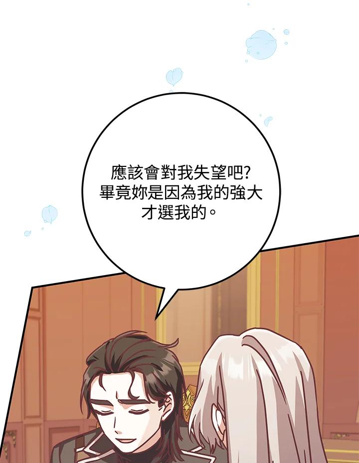 《我才不是Boss的恋人!》第21话 第72页