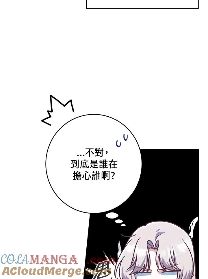 《我才不是Boss的恋人!》第21话 第37页