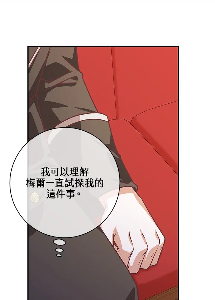 《我才不是Boss的恋人!》第21话 第84页