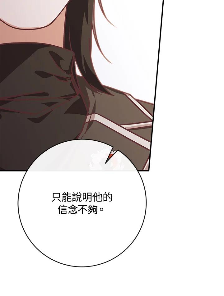 《我才不是Boss的恋人!》第21话 第58页
