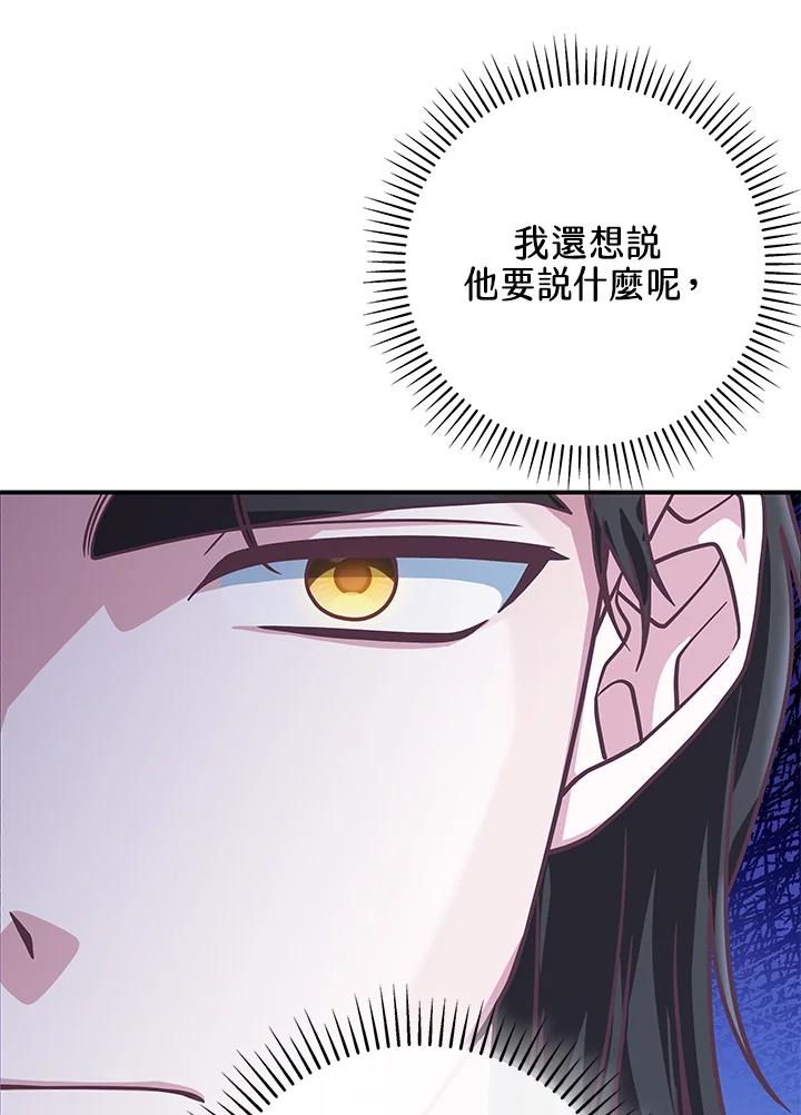 《我才不是Boss的恋人!》第21话 第76页