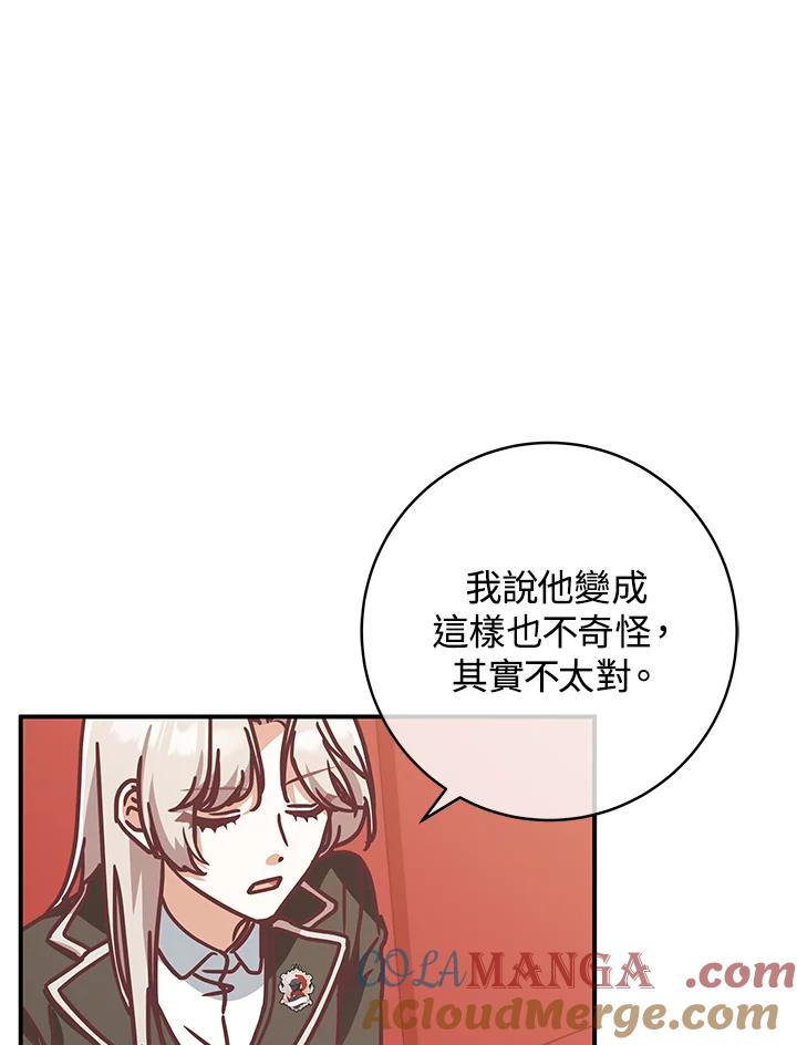 《我才不是Boss的恋人!》第21话 第53页