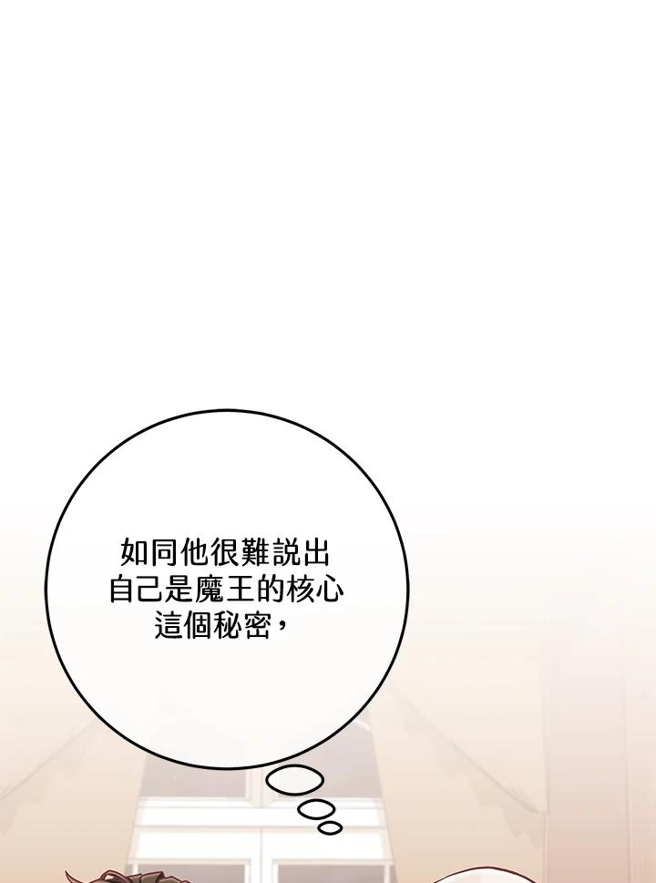 《我才不是Boss的恋人!》第21话 第86页