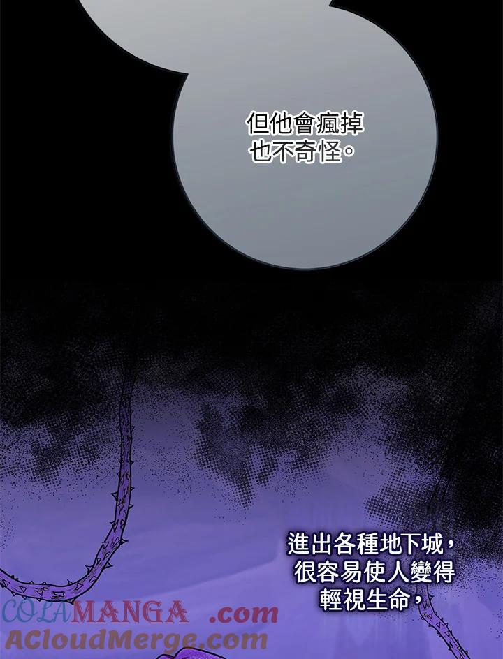 《我才不是Boss的恋人!》第21话 第45页