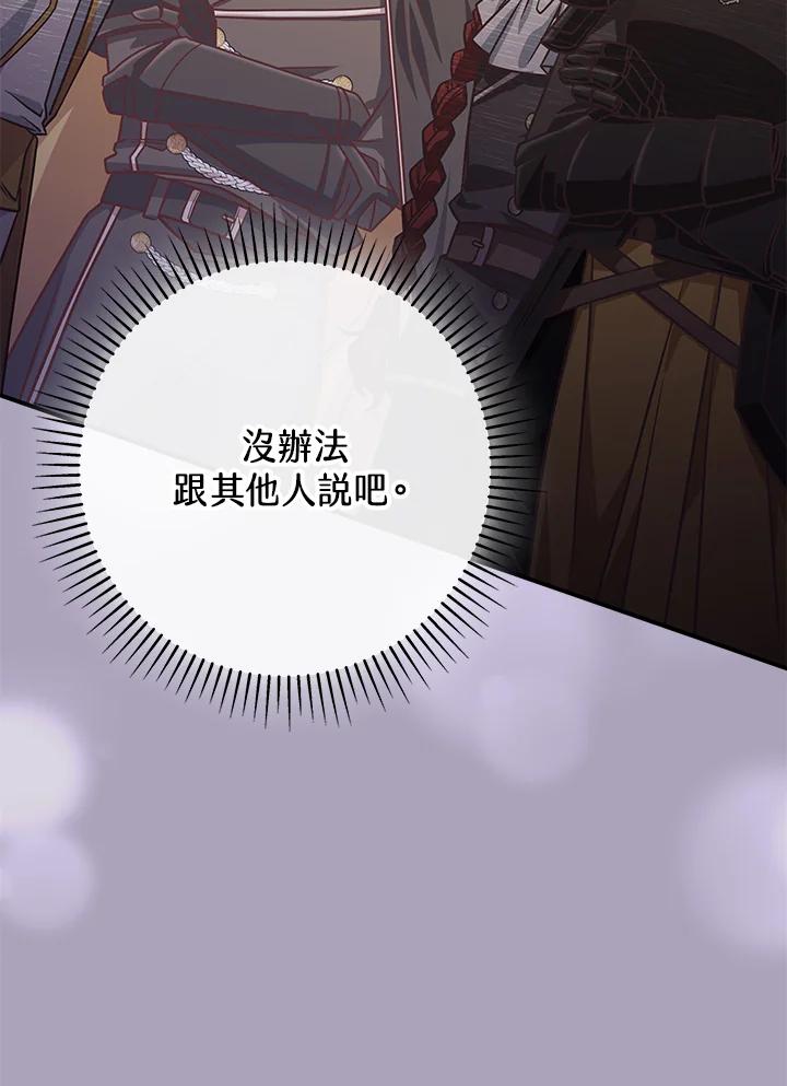 《我才不是Boss的恋人!》第21话 第31页