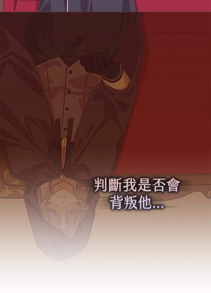 《我才不是Boss的恋人!》第21话 第83页