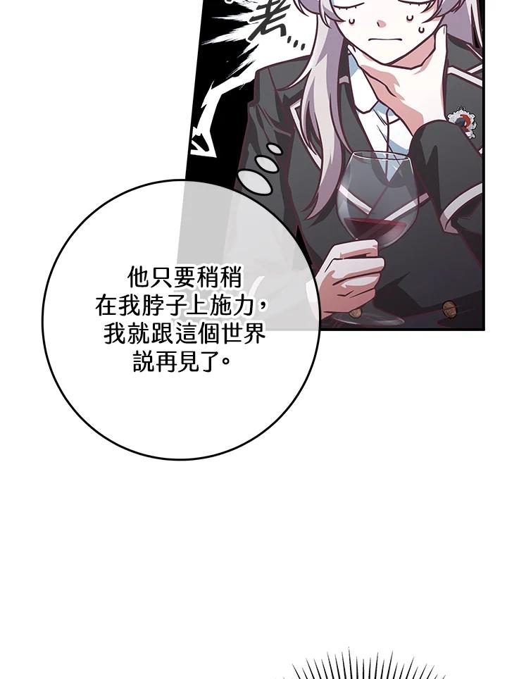 《我才不是Boss的恋人!》第21话 第38页