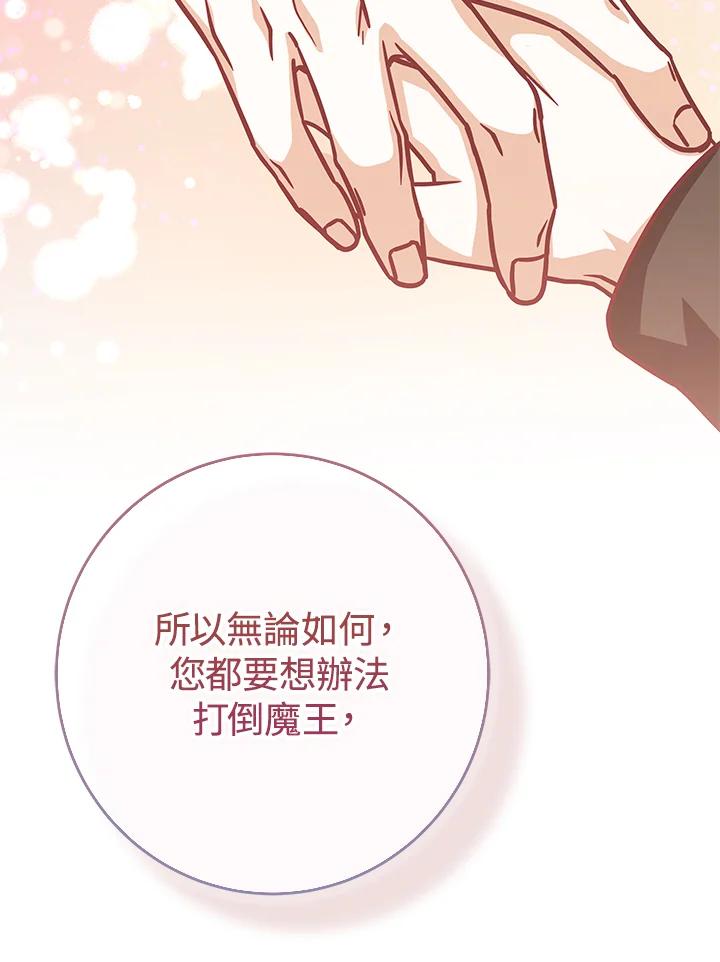 《我才不是Boss的恋人!》第21话 第112页