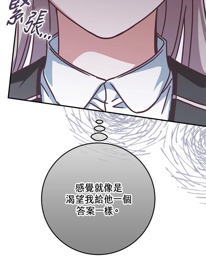 《我才不是Boss的恋人!》第21话 第42页