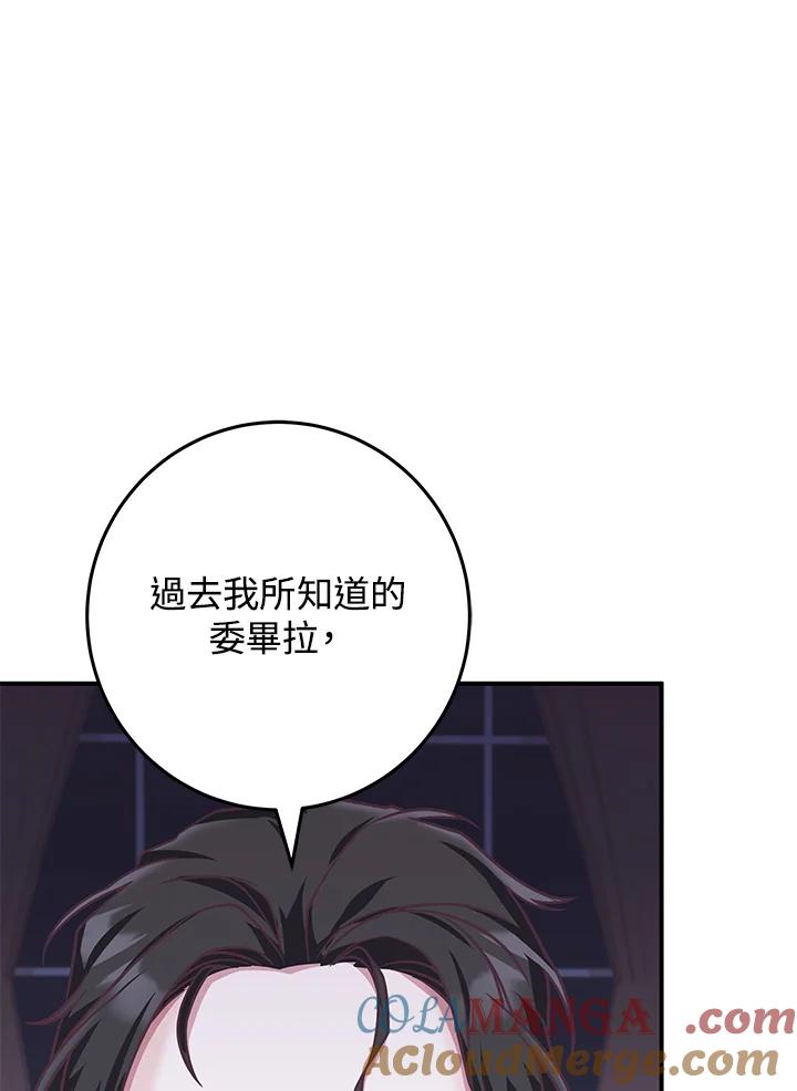 《我才不是Boss的恋人!》第21话 第25页