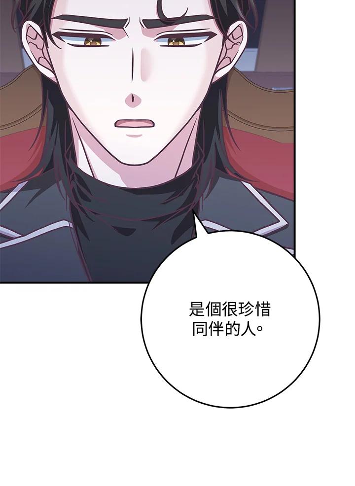 《我才不是Boss的恋人!》第21话 第26页