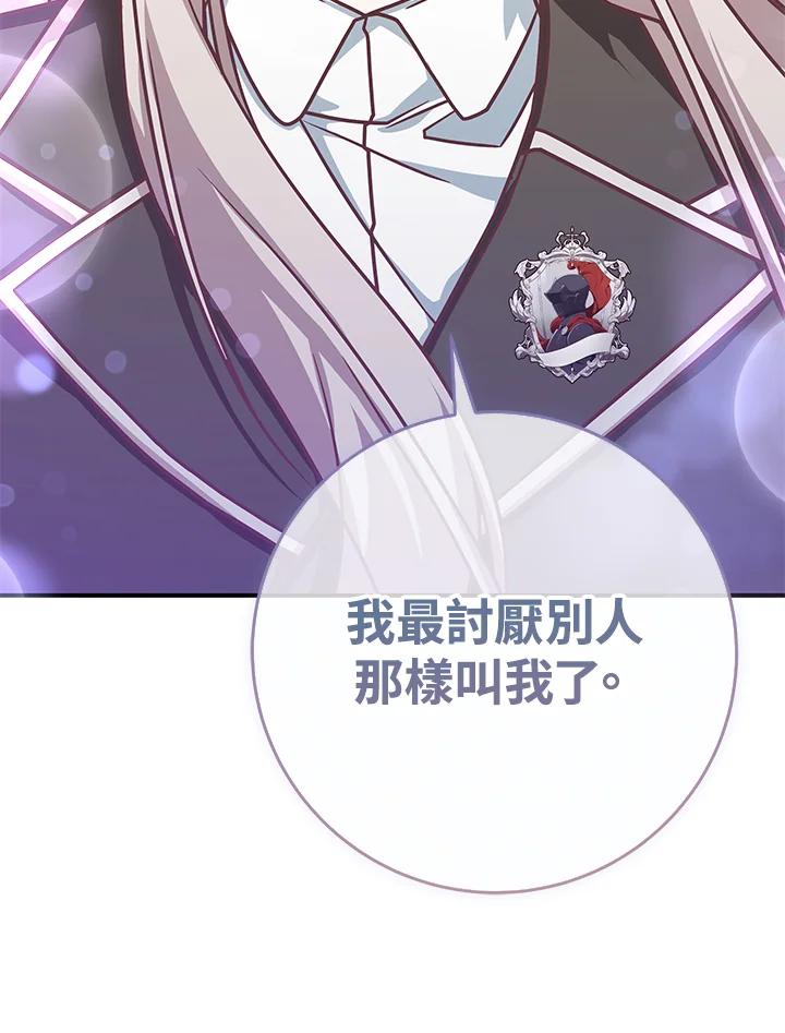 《我才不是Boss的恋人!》第21话 第100页