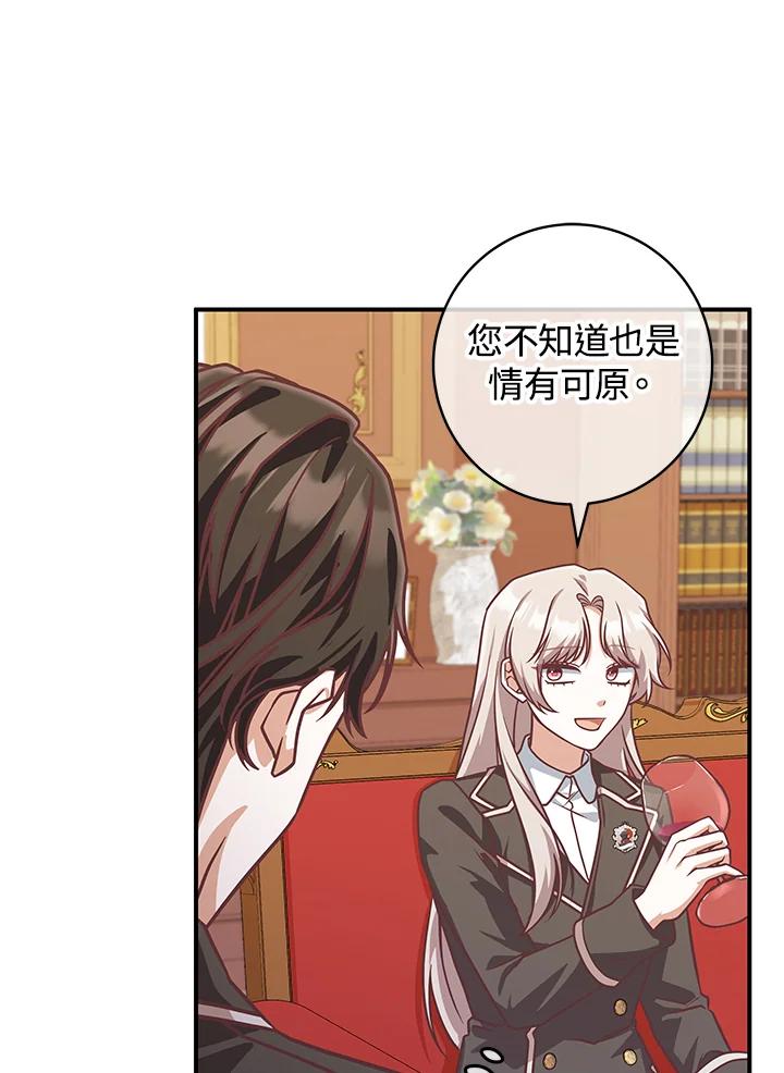 《我才不是Boss的恋人!》第21话 第27页