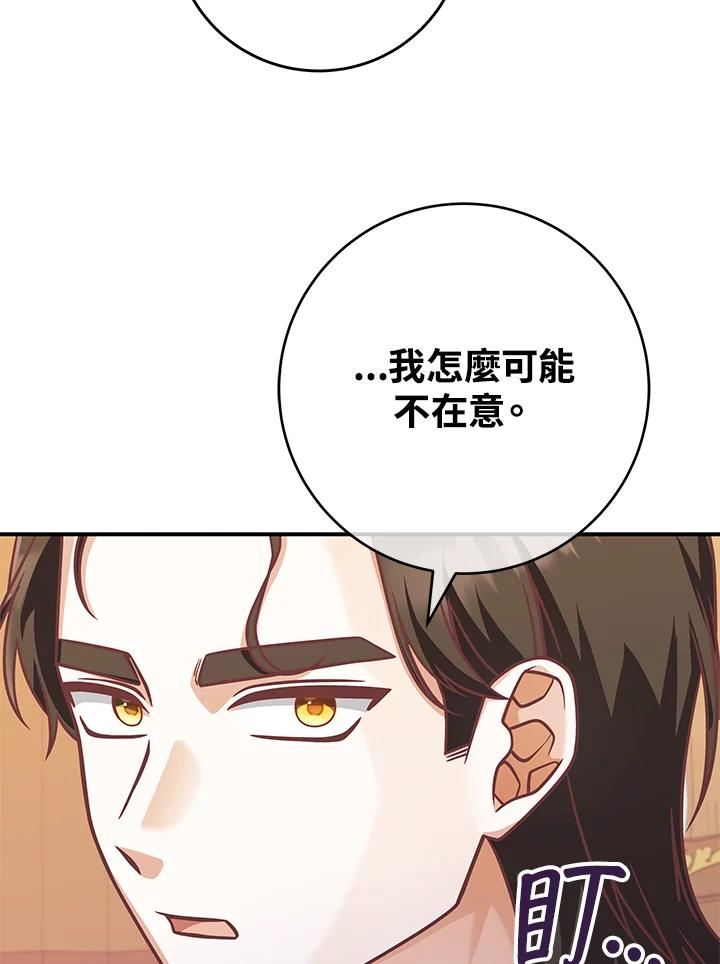 《我才不是Boss的恋人!》第21话 第40页