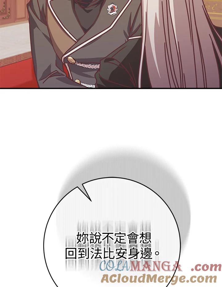 《我才不是Boss的恋人!》第21话 第73页