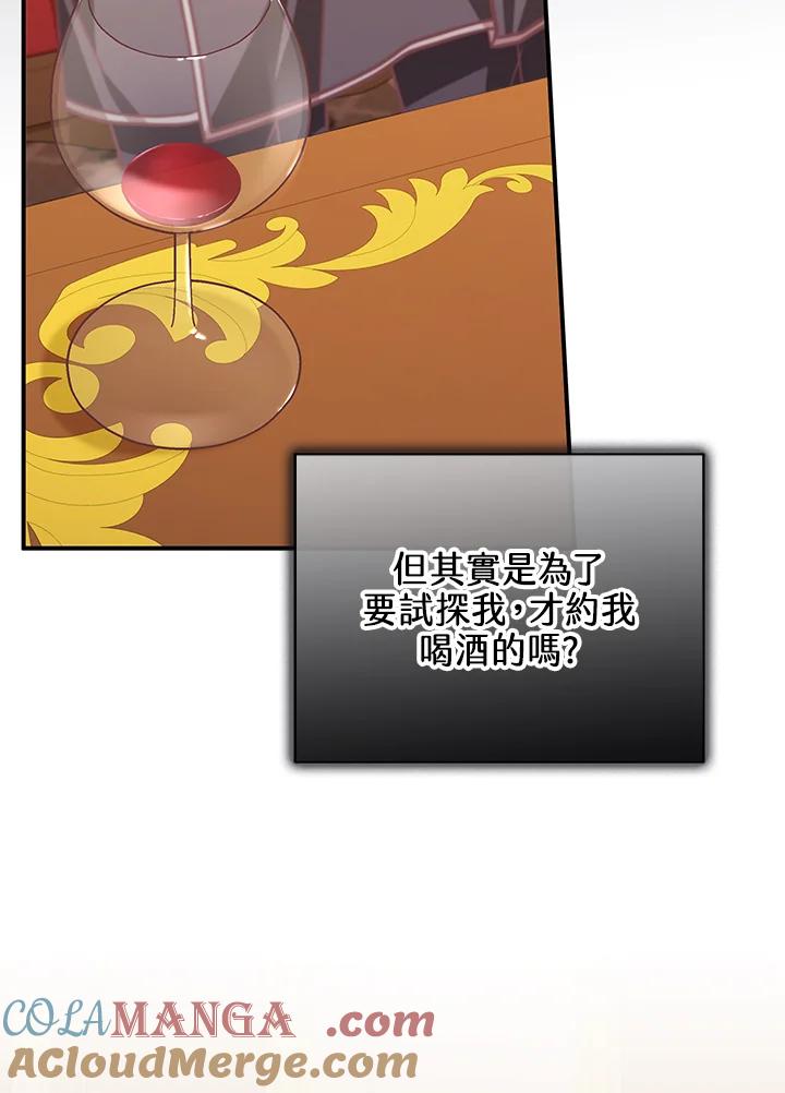 《我才不是Boss的恋人!》第21话 第81页
