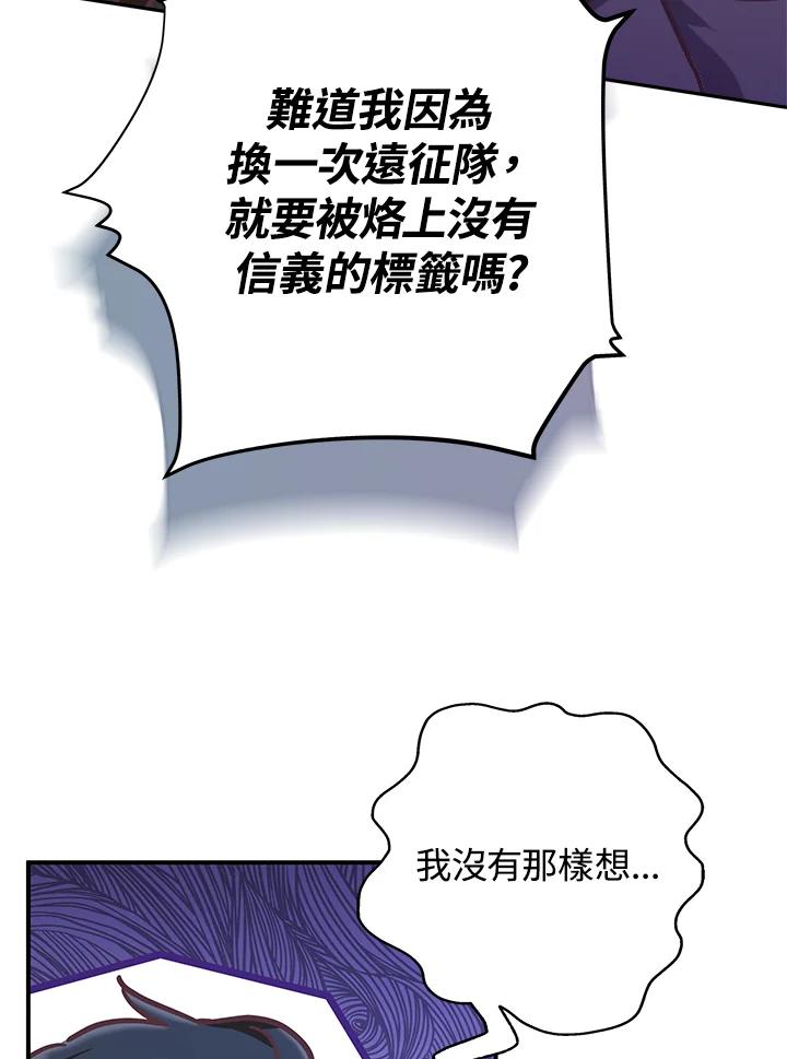 《我才不是Boss的恋人!》第21话 第95页