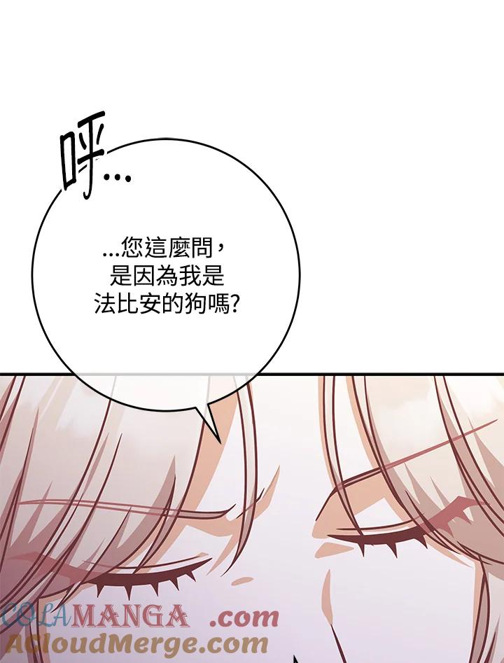 《我才不是Boss的恋人!》第21话 第97页