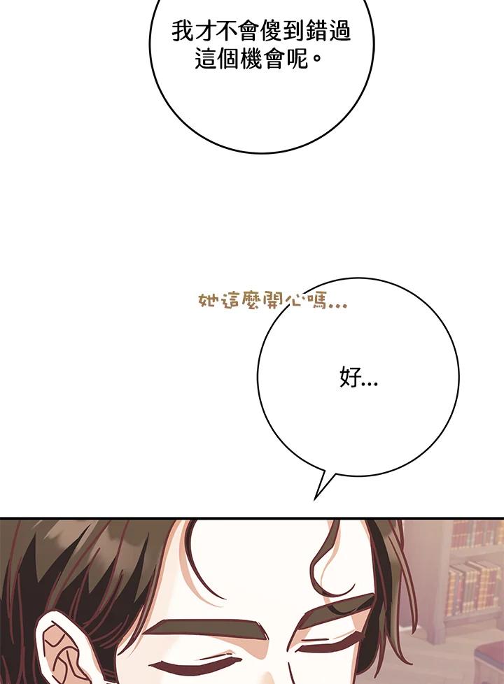 《我才不是Boss的恋人!》第21话 第19页