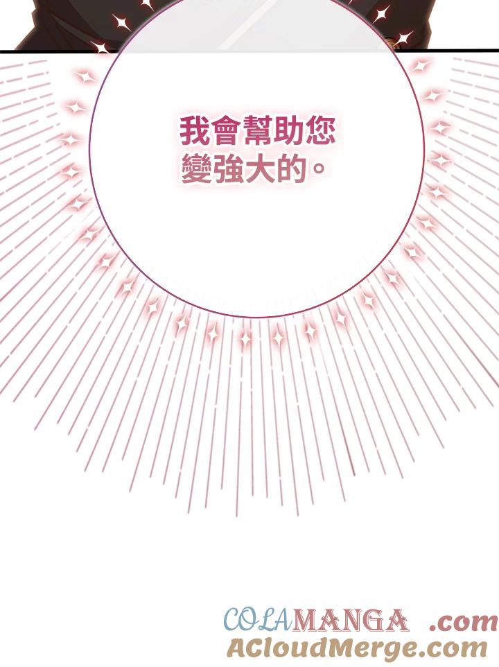 《我才不是Boss的恋人!》第21话 第117页